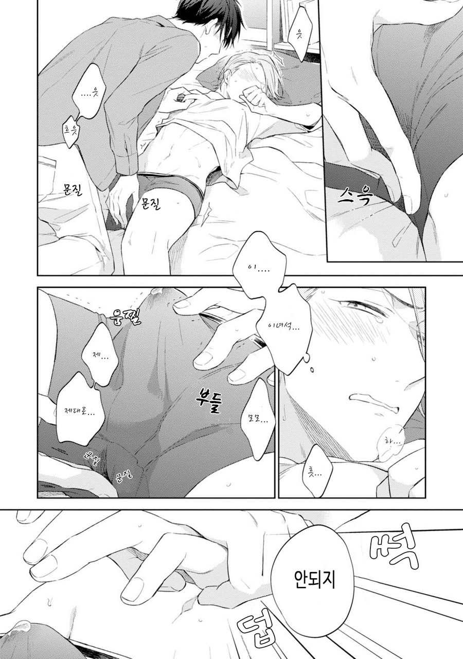 [NOBANA Saori] Osananajimi ga Do M de Tsundere Nan Desu ga [kr] — 148