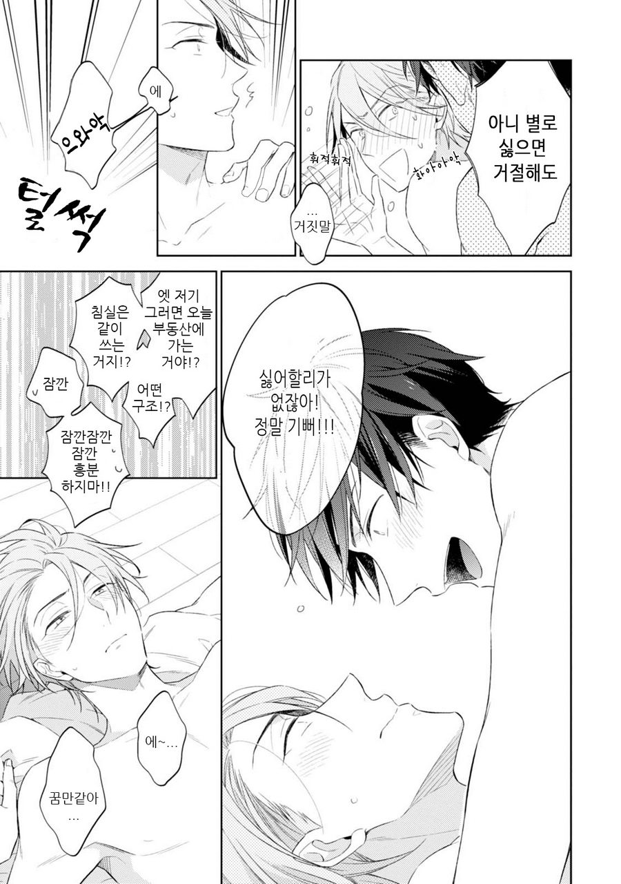 [NOBANA Saori] Osananajimi ga Do M de Tsundere Nan Desu ga [kr] — 155
