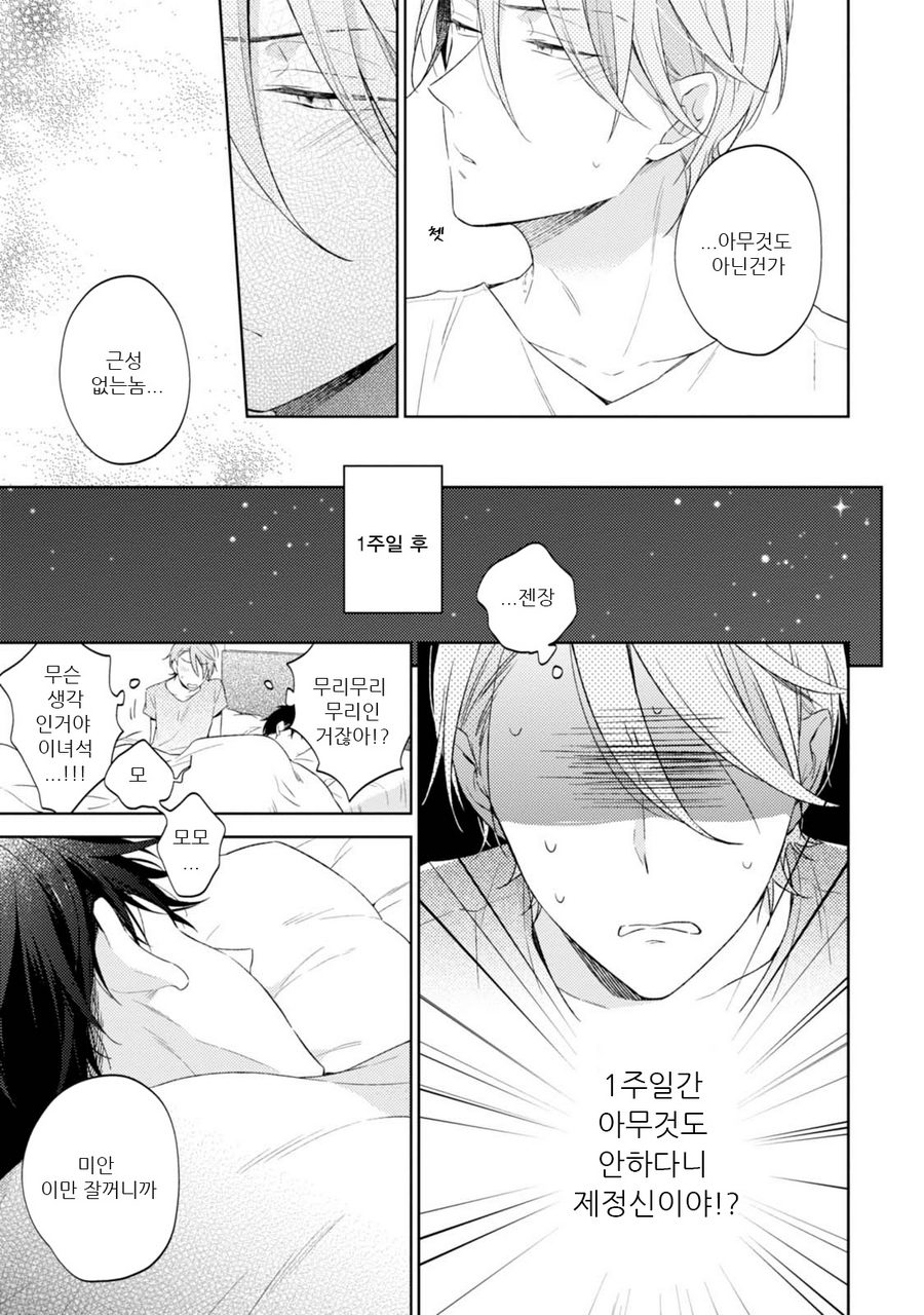 [NOBANA Saori] Osananajimi ga Do M de Tsundere Nan Desu ga [kr] — 166