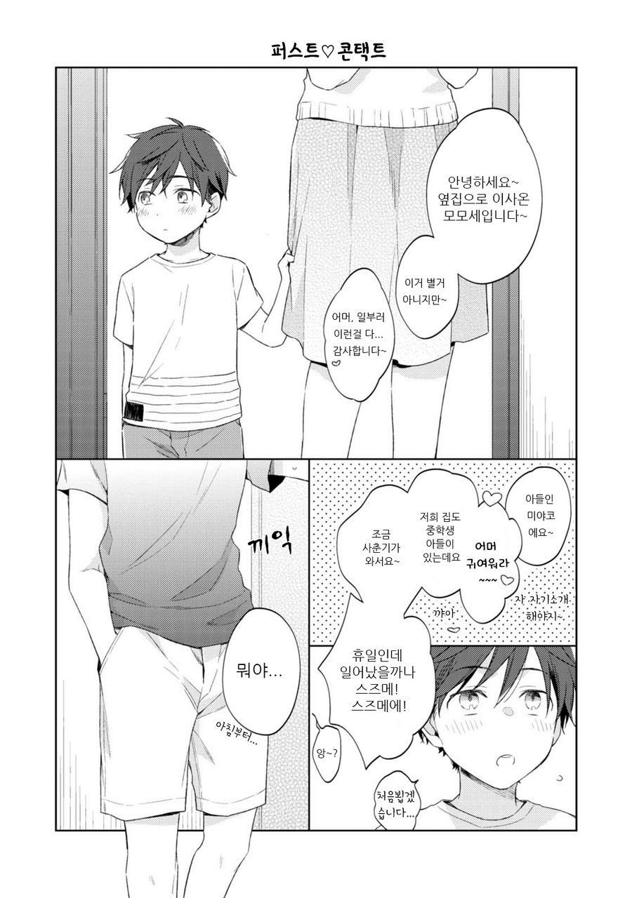 [NOBANA Saori] Osananajimi ga Do M de Tsundere Nan Desu ga [kr] — 174