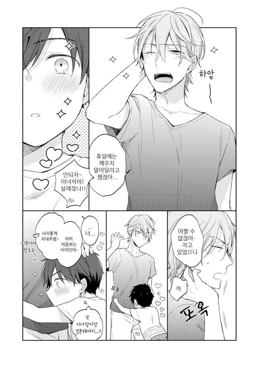 [NOBANA Saori] Osananajimi ga Do M de Tsundere Nan Desu ga [kr] — 175