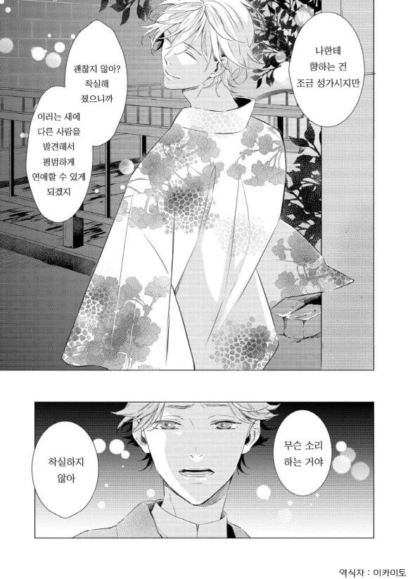 [KOKO Suwaru] Karameru Yubiwa [kr] — 043