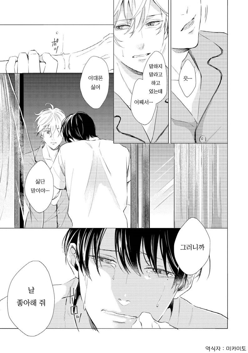 [KOKO Suwaru] Karameru Yubiwa [kr] — 127