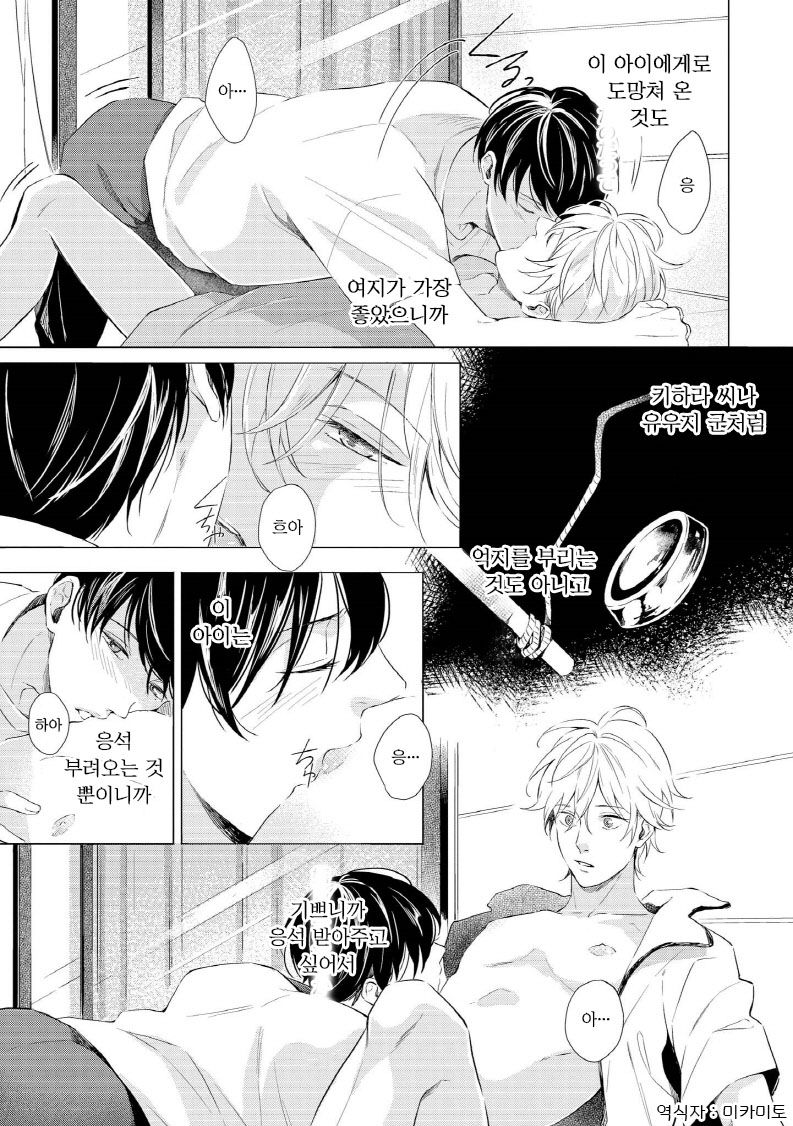 [KOKO Suwaru] Karameru Yubiwa [kr] — 133