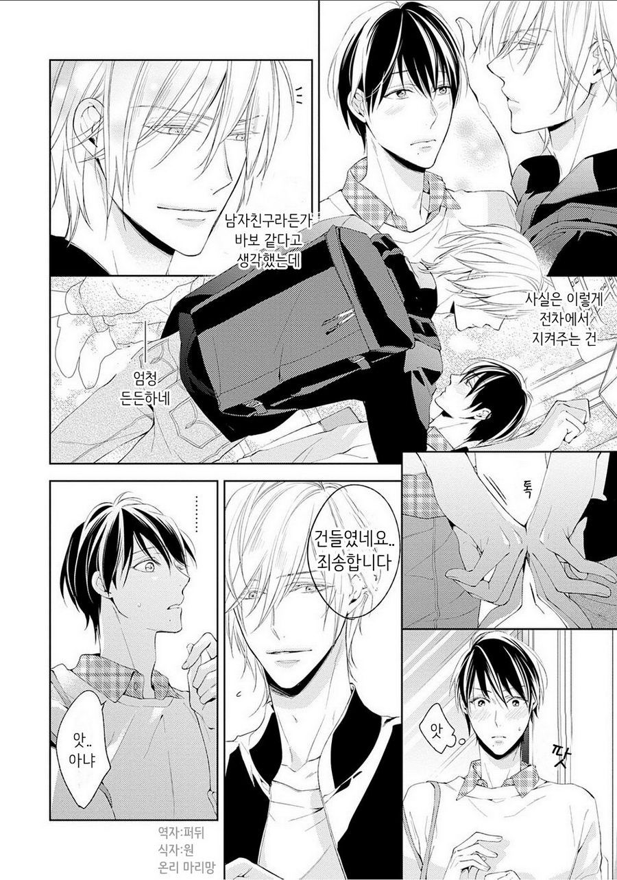 [TAKASAKI Bosco] Zantei Boyfriend (update c.5) [kr] — 049