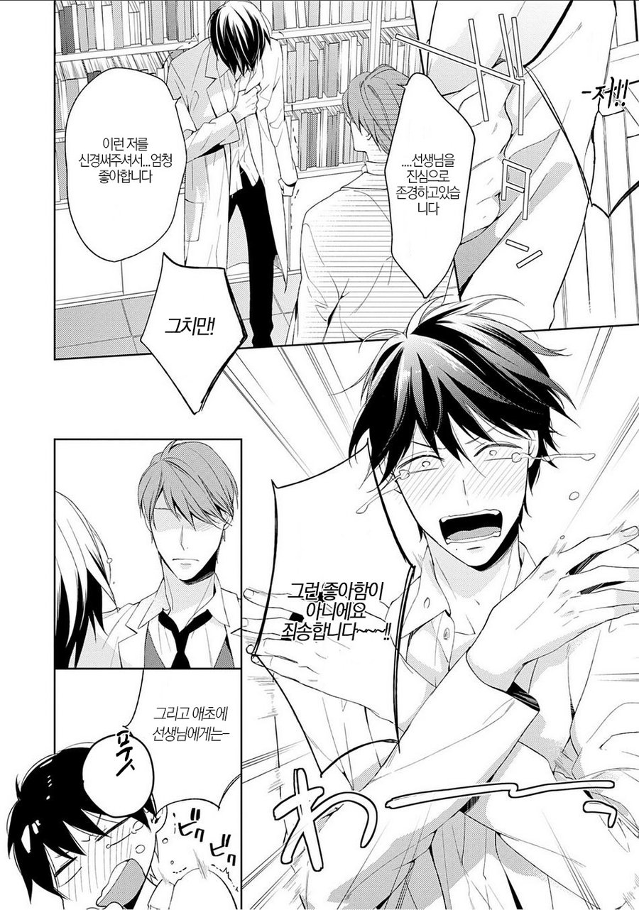 [TAKASAKI Bosco] Zantei Boyfriend (update c.5) [kr] — 125