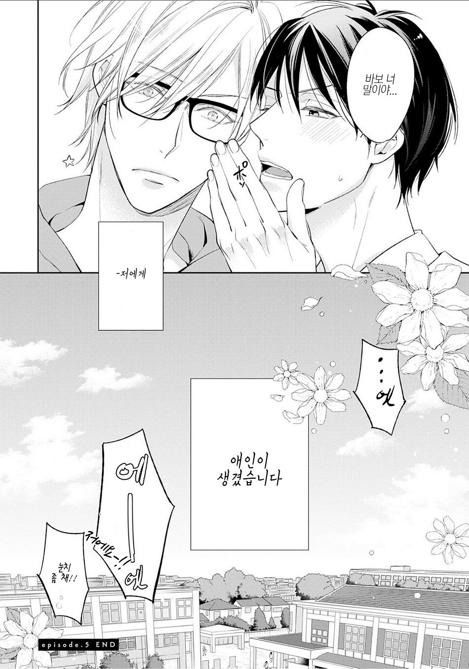 [TAKASAKI Bosco] Zantei Boyfriend (update c.5) [kr] — 169