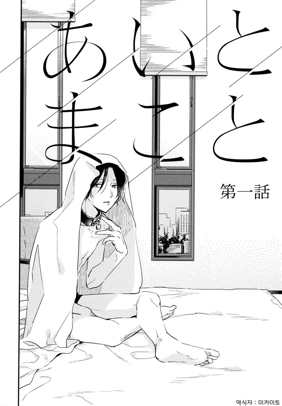 [Moriyo] Ai to Makoto [kr] — 011