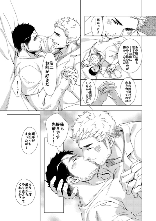 [GOZU Bokujou (Cow Bell Gozufu)] Puppy Love [JP] — 016