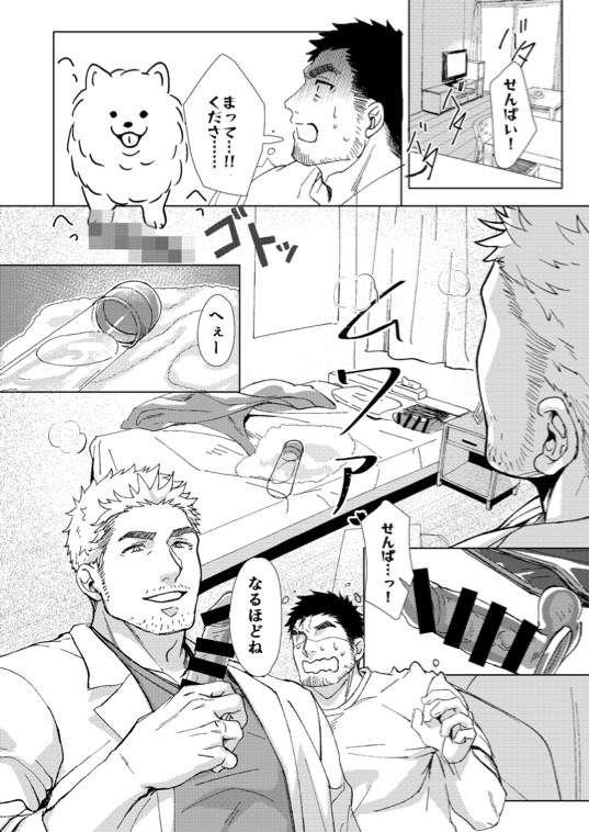 [GOZU Bokujou (Cow Bell Gozufu)] Puppy Love [JP] — 009