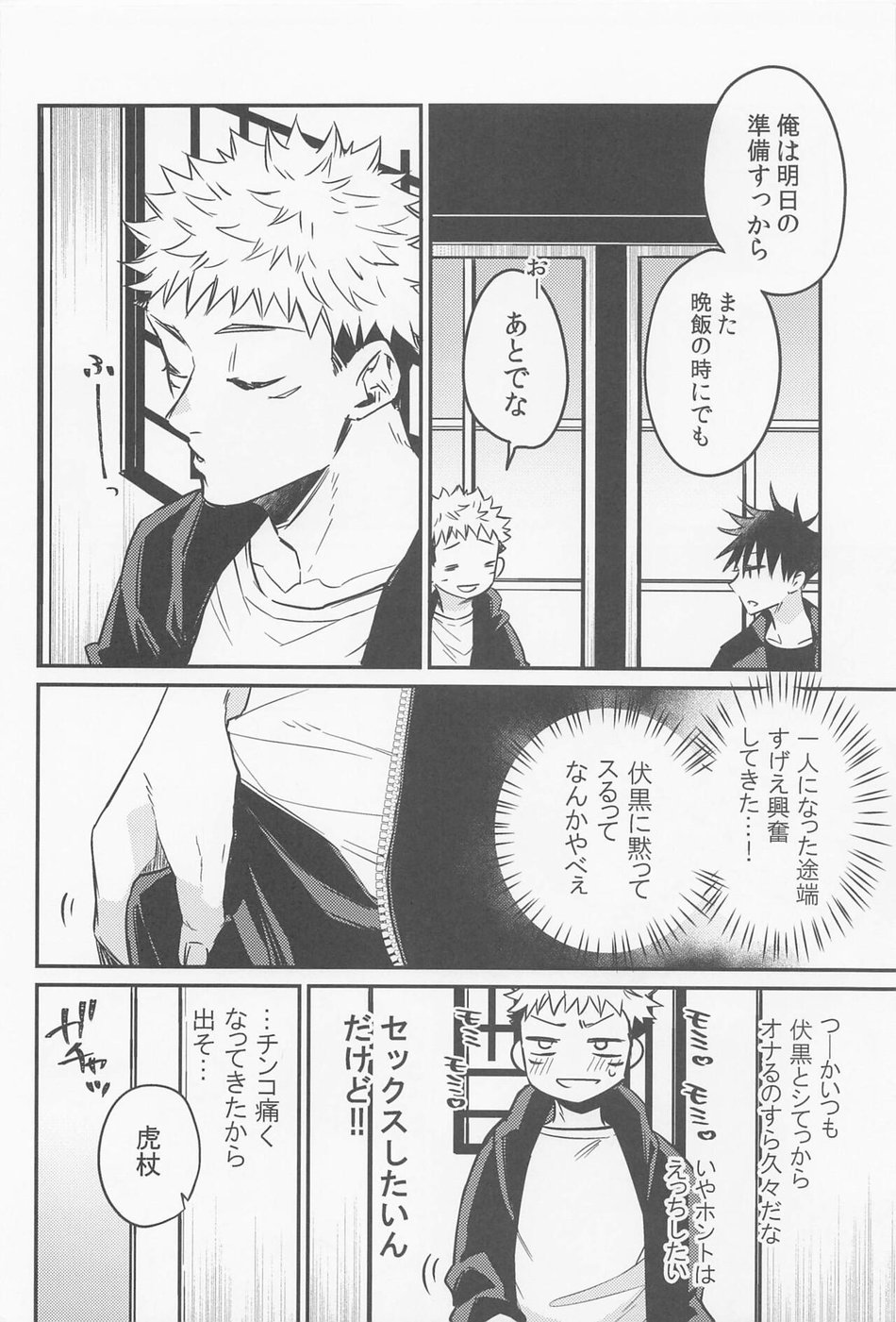 [AR. (Yuri)] SKB encounter 2 – Jujutsu Kaisen dj [JP] — 004