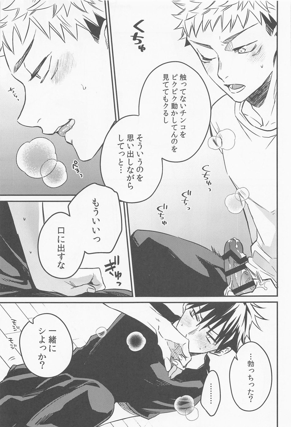 [AR. (Yuri)] SKB encounter 2 – Jujutsu Kaisen dj [JP] — 009