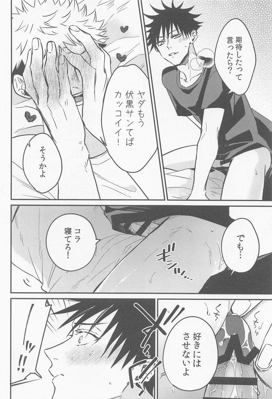 [AR. (Yuri)] SKB encounter 2 – Jujutsu Kaisen dj [JP] — 014
