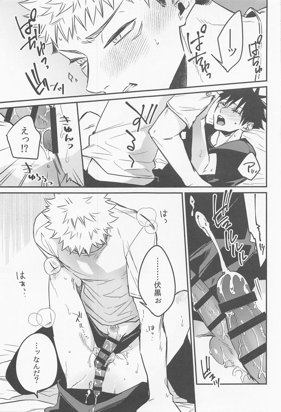 [AR. (Yuri)] SKB encounter 2 – Jujutsu Kaisen dj [JP] — 017