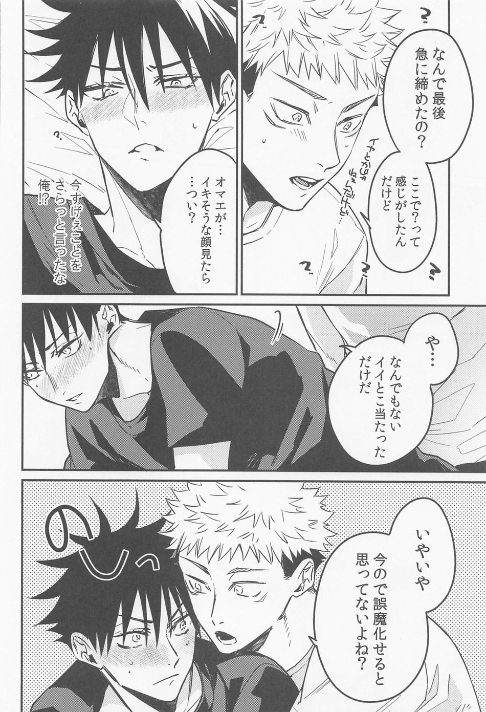 [AR. (Yuri)] SKB encounter 2 – Jujutsu Kaisen dj [JP] — 018