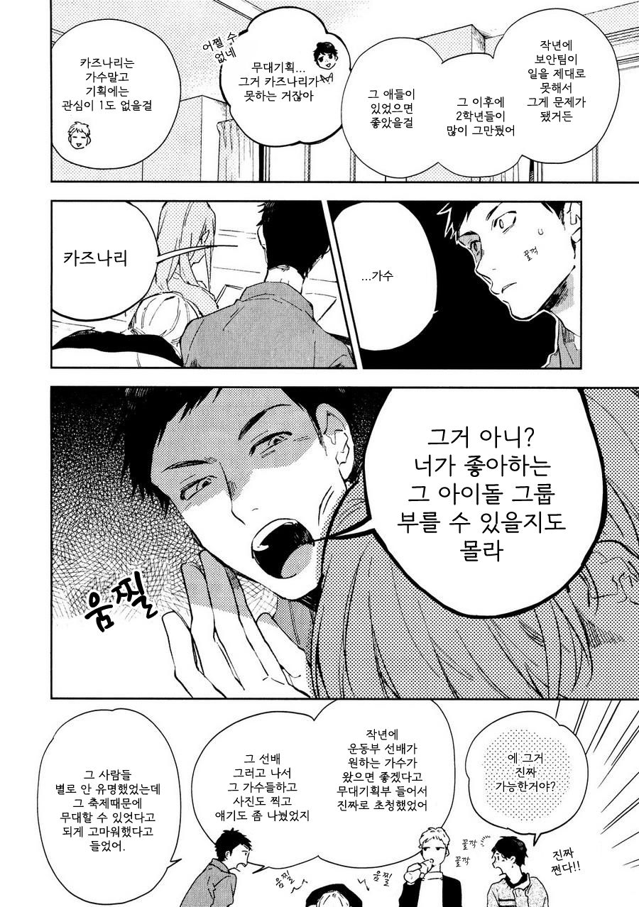 [MOFUMOFU Edako] Seinen Dreamy (update c.2) [kr] — 006