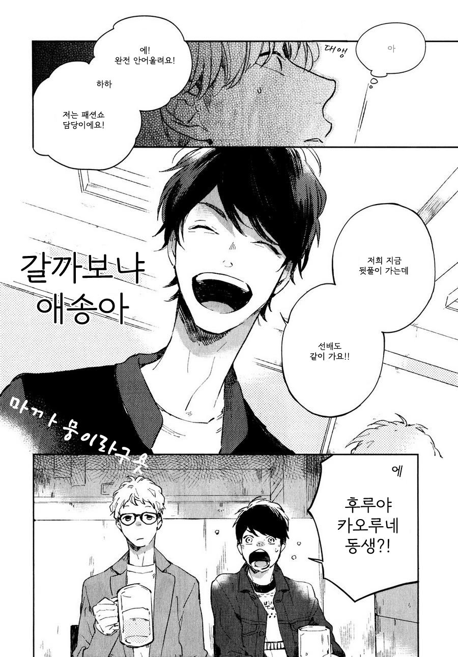 [MOFUMOFU Edako] Seinen Dreamy (update c.2) [kr] — 009