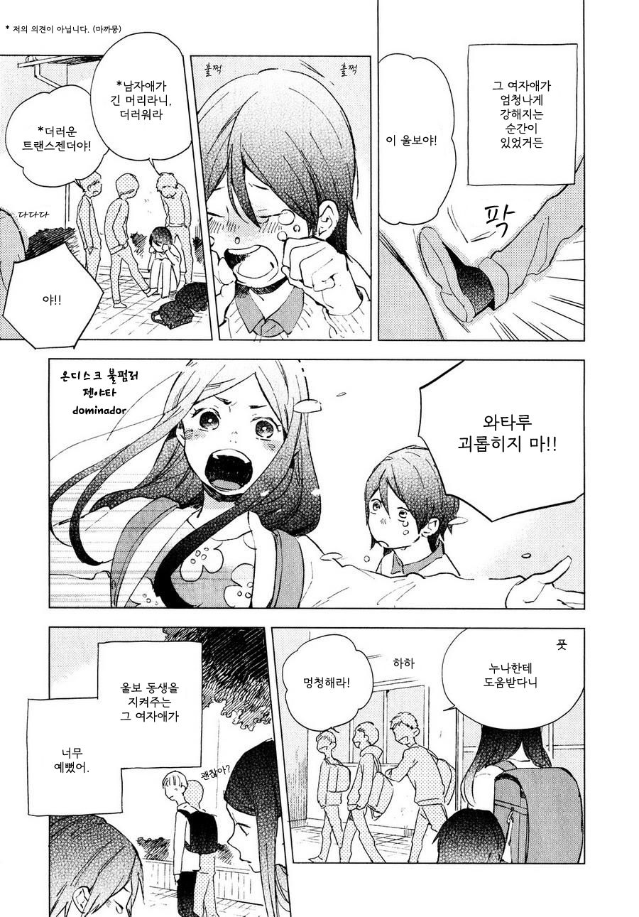[MOFUMOFU Edako] Seinen Dreamy (update c.2) [kr] — 012