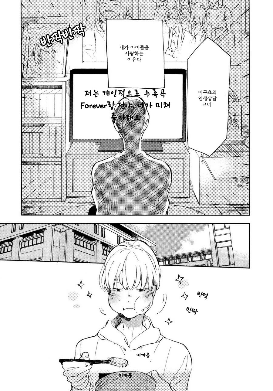 [MOFUMOFU Edako] Seinen Dreamy (update c.2) [kr] — 018