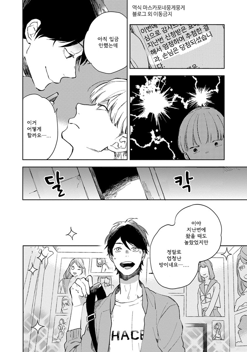 [MOFUMOFU Edako] Seinen Dreamy (update c.2) [kr] — 046