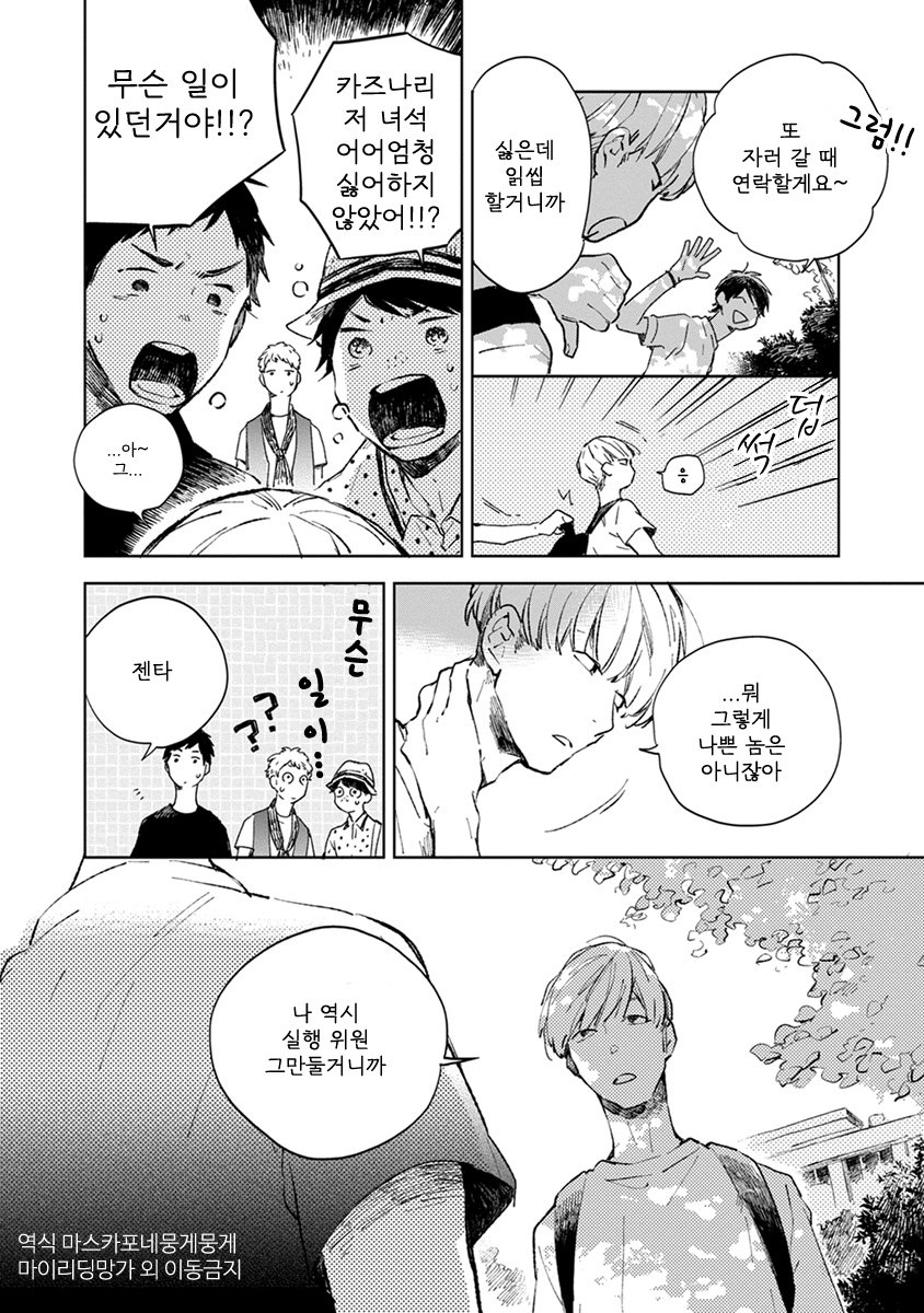 [MOFUMOFU Edako] Seinen Dreamy (update c.2) [kr] — 072