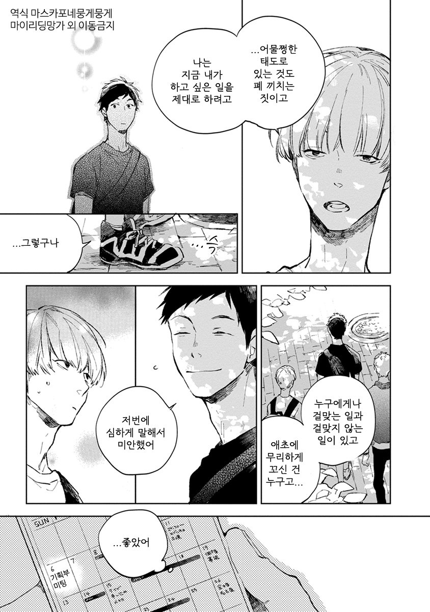 [MOFUMOFU Edako] Seinen Dreamy (update c.2) [kr] — 073