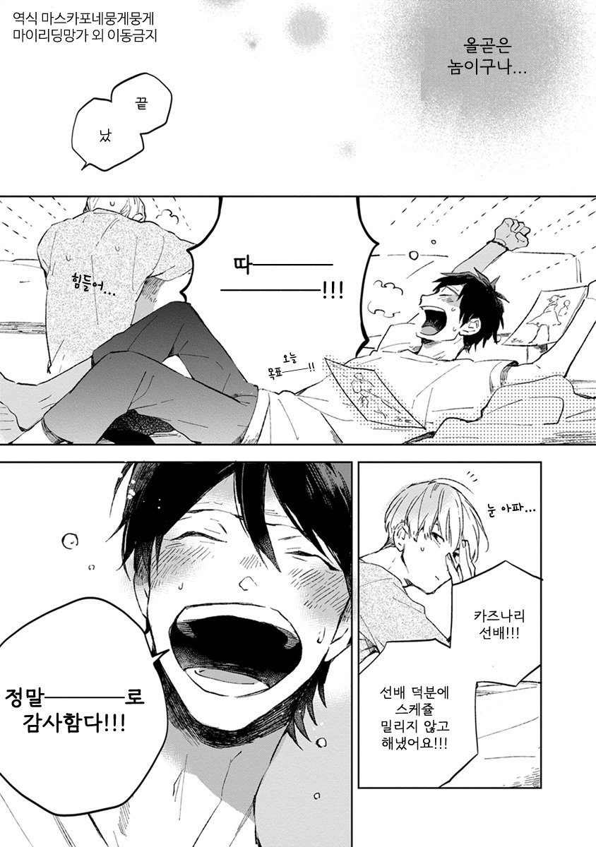 [MOFUMOFU Edako] Seinen Dreamy (update c.2) [kr] — 097