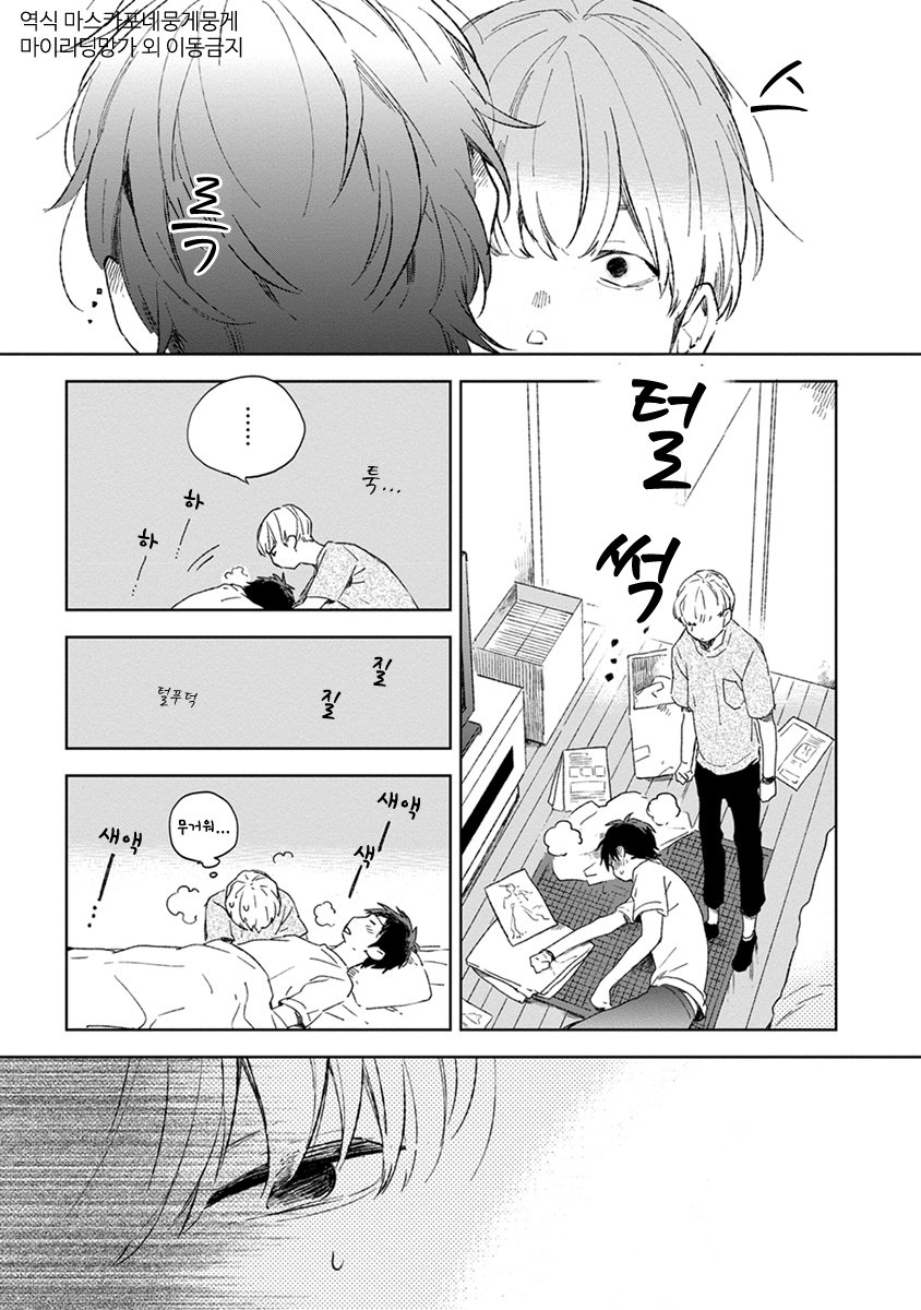 [MOFUMOFU Edako] Seinen Dreamy (update c.2) [kr] — 101