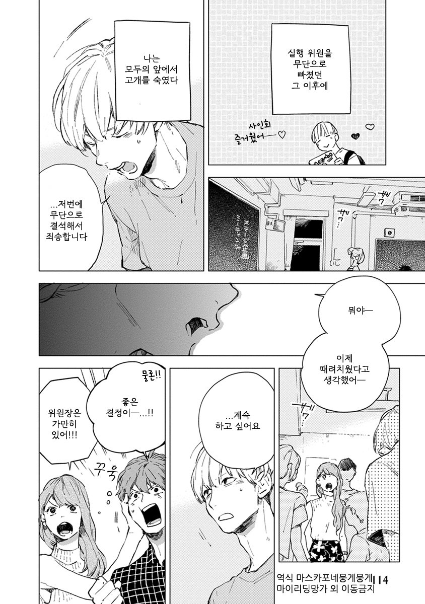 [MOFUMOFU Edako] Seinen Dreamy (update c.2) [kr] — 110