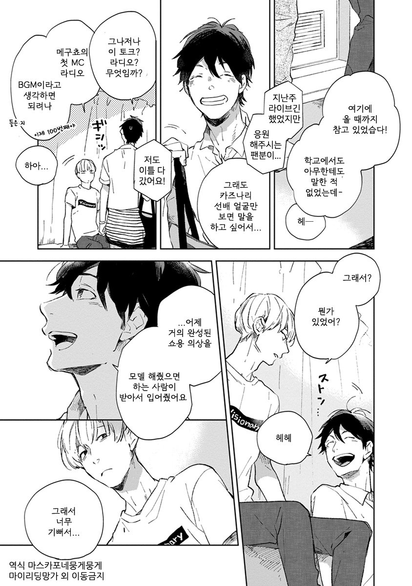 [MOFUMOFU Edako] Seinen Dreamy (update c.2) [kr] — 117
