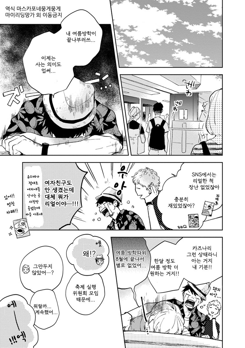 [MOFUMOFU Edako] Seinen Dreamy (update c.2) [kr] — 125