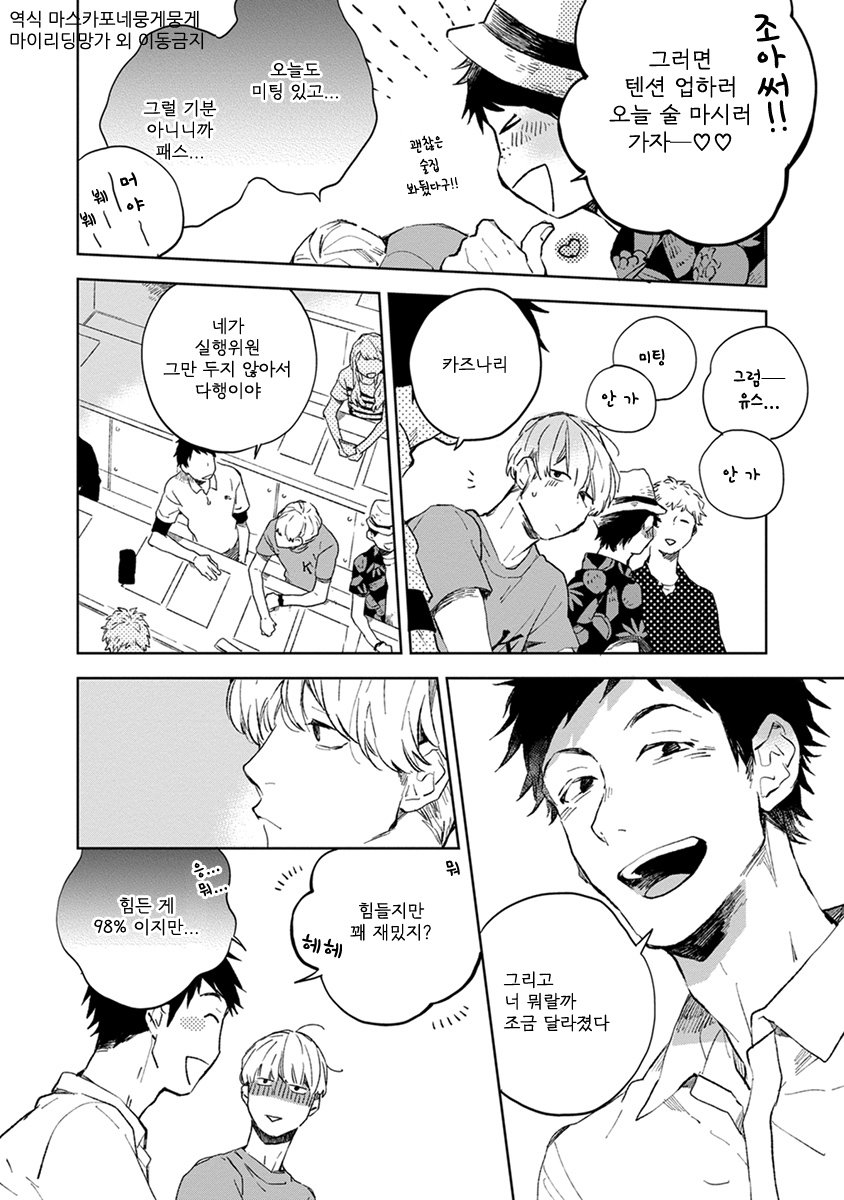 [MOFUMOFU Edako] Seinen Dreamy (update c.2) [kr] — 126