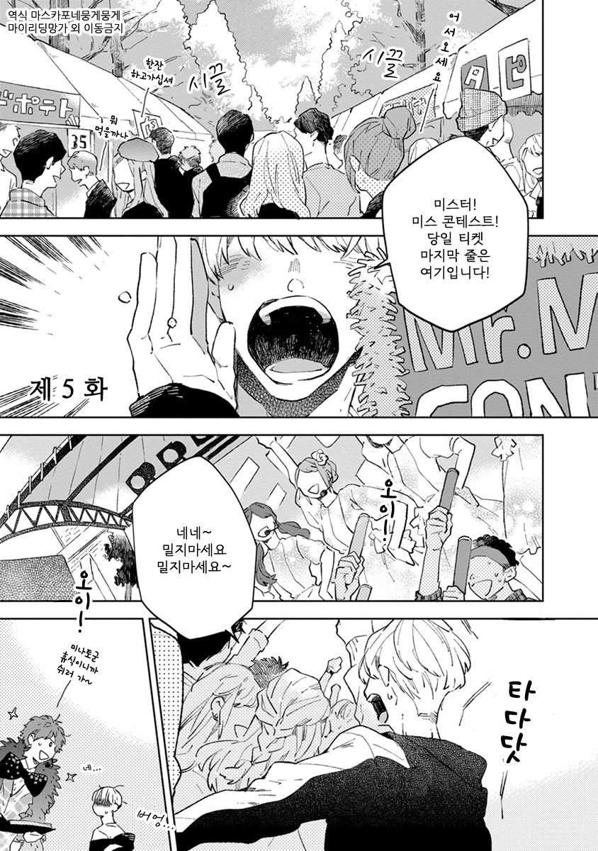 [MOFUMOFU Edako] Seinen Dreamy (update c.2) [kr] — 141