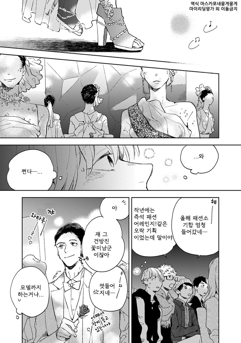 [MOFUMOFU Edako] Seinen Dreamy (update c.2) [kr] — 159