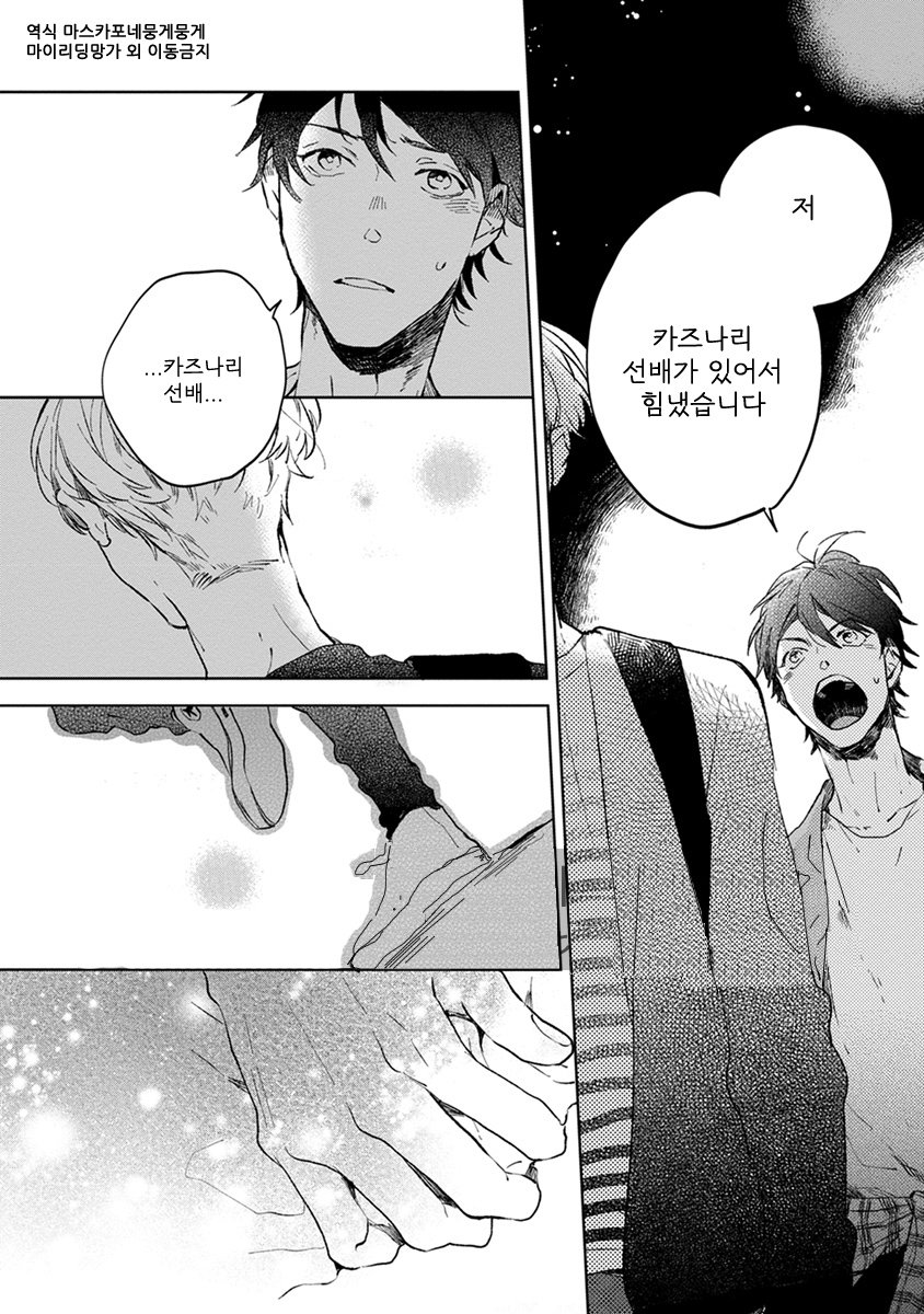 [MOFUMOFU Edako] Seinen Dreamy (update c.2) [kr] — 166