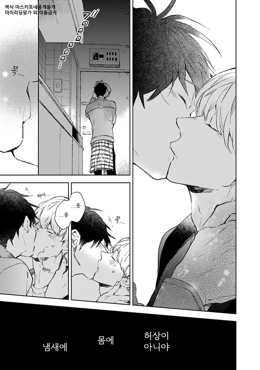 [MOFUMOFU Edako] Seinen Dreamy (update c.2) [kr] — 173