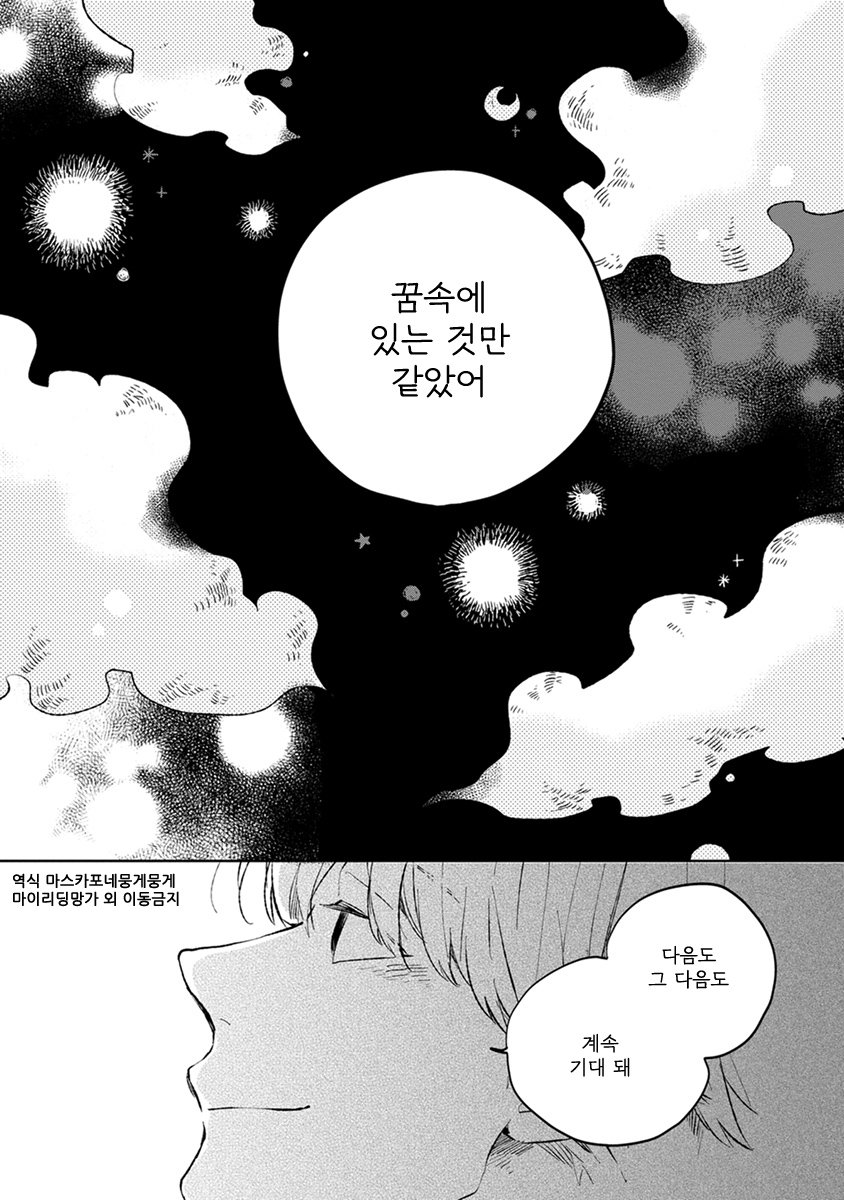 [MOFUMOFU Edako] Seinen Dreamy (update c.2) [kr] — 179