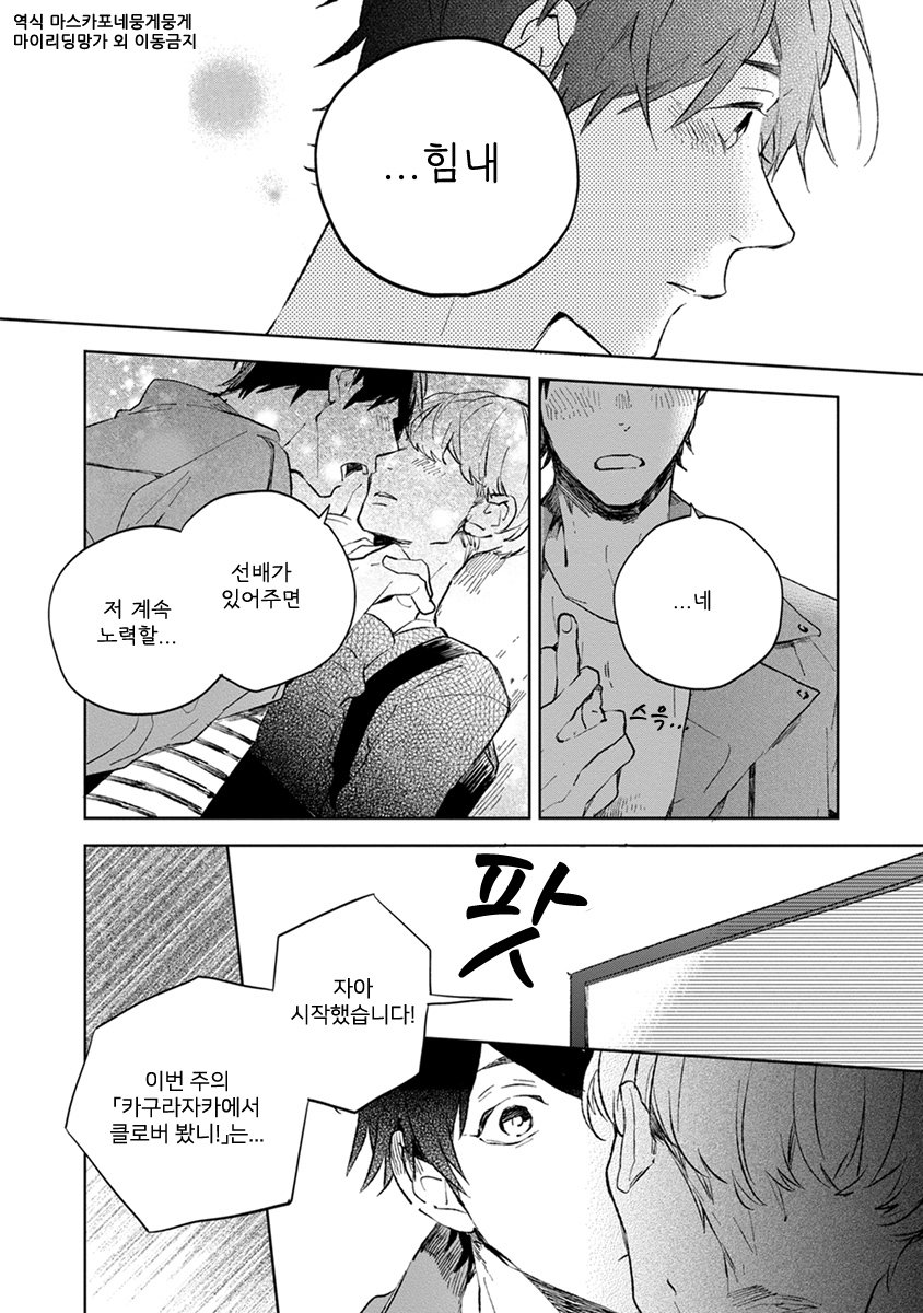 [MOFUMOFU Edako] Seinen Dreamy (update c.2) [kr] — 180