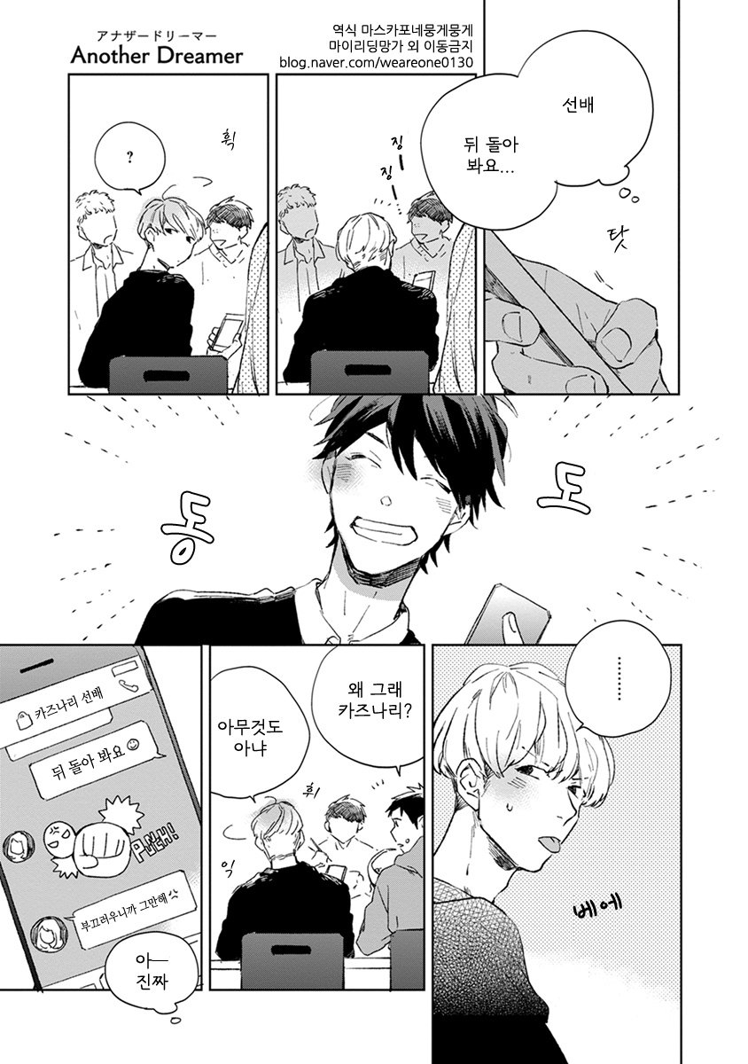 [MOFUMOFU Edako] Seinen Dreamy (update c.2) [kr] — 184