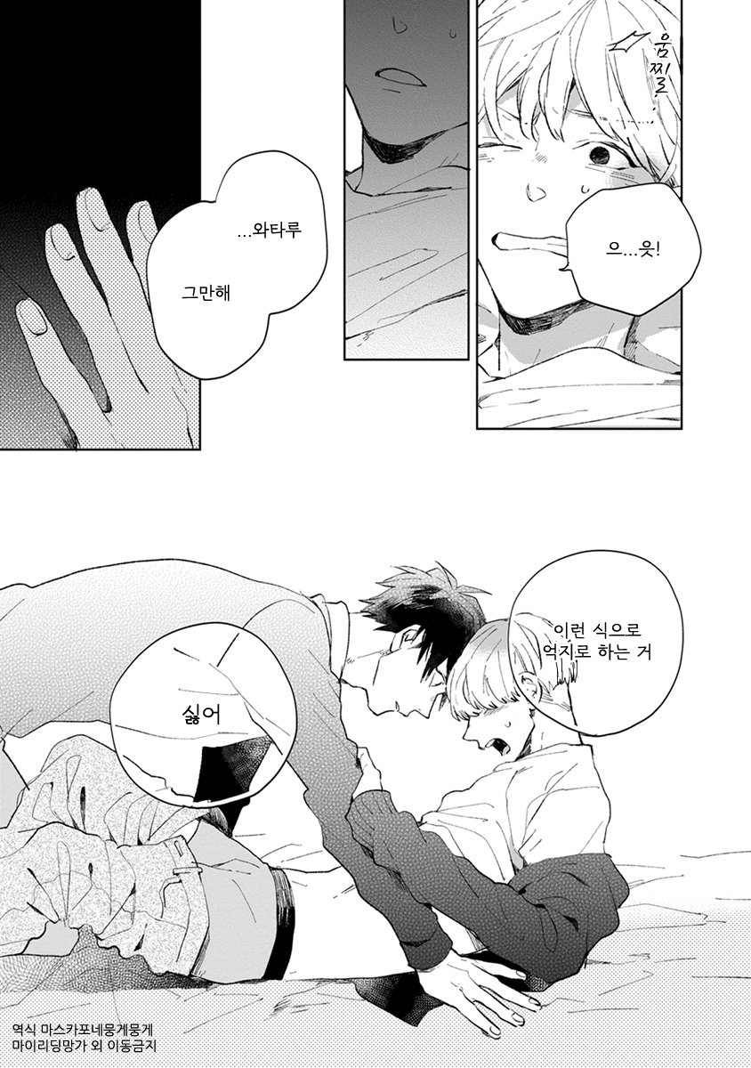[MOFUMOFU Edako] Seinen Dreamy (update c.2) [kr] — 198