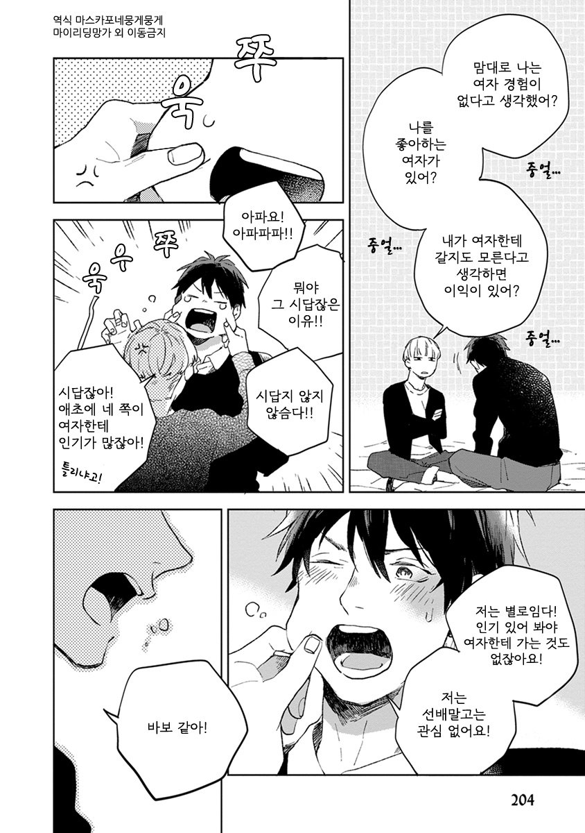 [MOFUMOFU Edako] Seinen Dreamy (update c.2) [kr] — 201