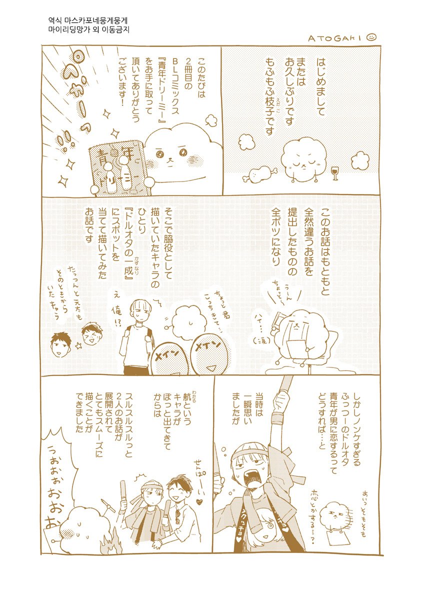 [MOFUMOFU Edako] Seinen Dreamy (update c.2) [kr] — 207