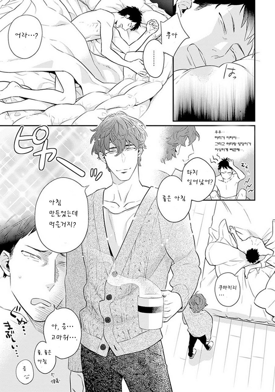 [HIDOU Tei] Please, Marry Me!! (c.1) [kr] — 006