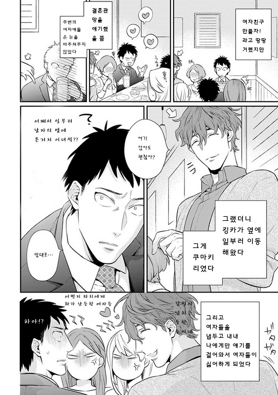 [HIDOU Tei] Please, Marry Me!! (c.1) [kr] — 009