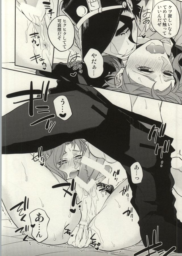 [amarans and clipper] Motto! Gaman Dekinai -Jojo’s Bizarre Adventure [JP] — 008