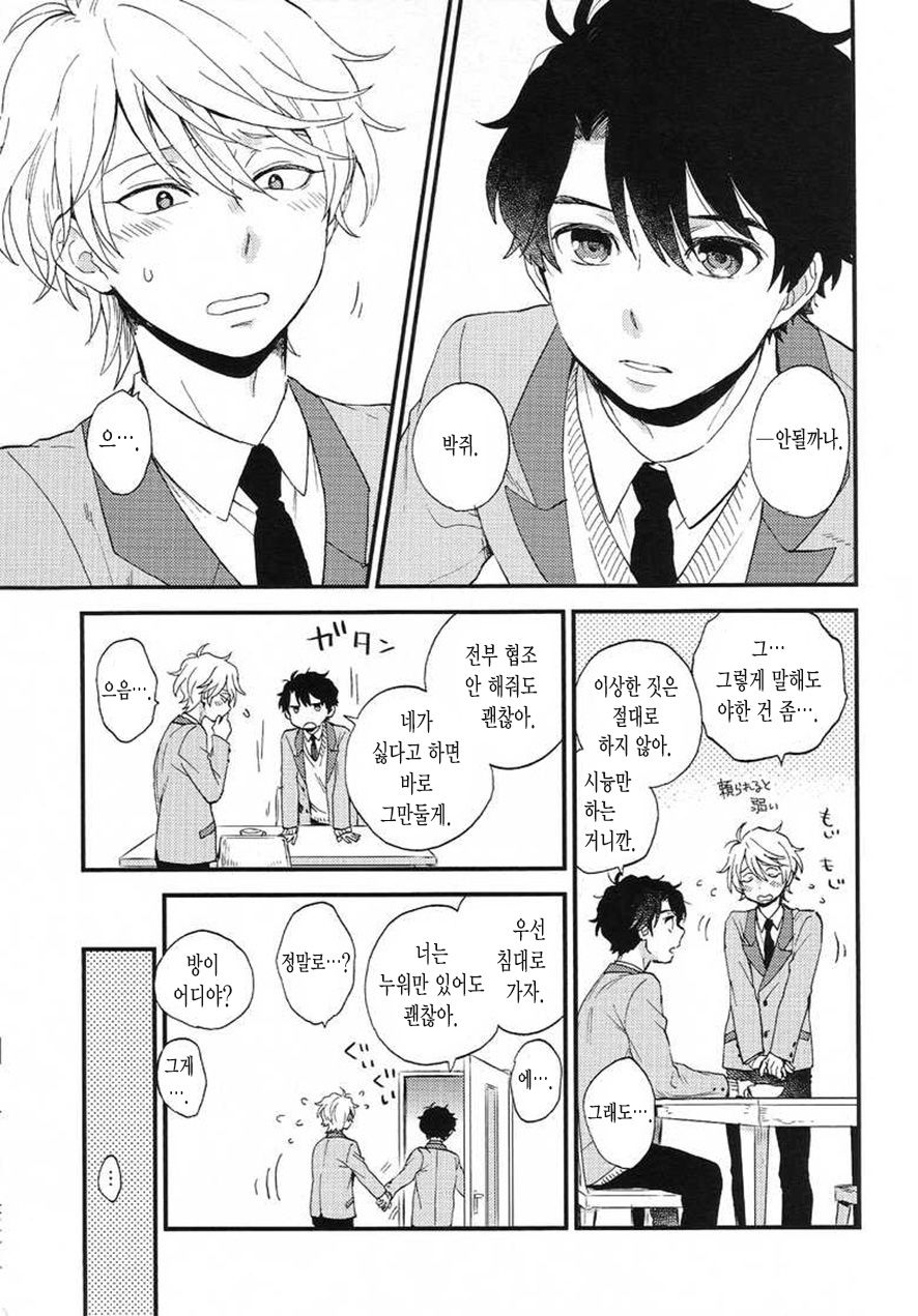 [LOG (M2GO)] Dare ni mo Ienai Iroiro-goto – Aldnoah.Zero dj [kr] — 008