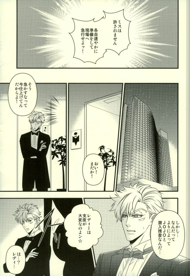 [Yasumi] BUDDY BUDDY – Jojo’s Bizarre Adventure [JP] — 008