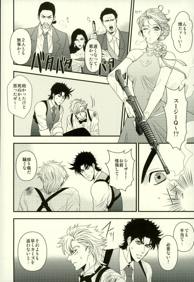 [Yasumi] BUDDY BUDDY – Jojo’s Bizarre Adventure [JP] — 021