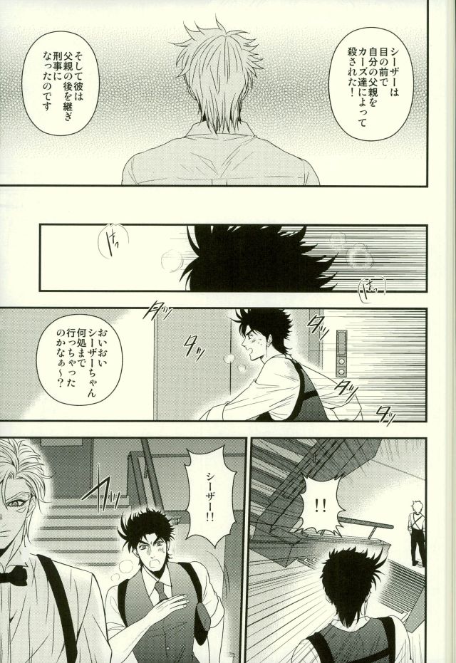 [Yasumi] BUDDY BUDDY – Jojo’s Bizarre Adventure [JP] — 026