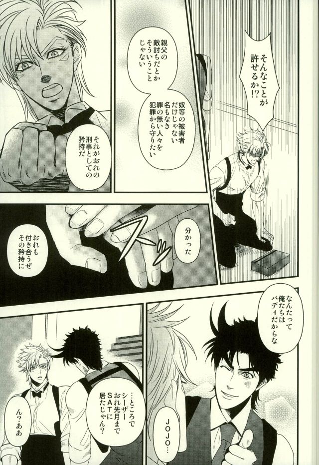 [Yasumi] BUDDY BUDDY – Jojo’s Bizarre Adventure [JP] — 028